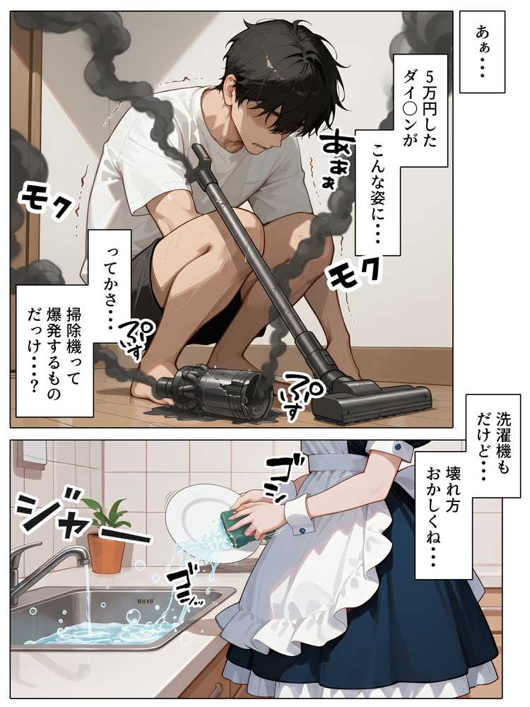 ラブドール頼んだら、メイドが来た【AOI-COMICS】 (p12)