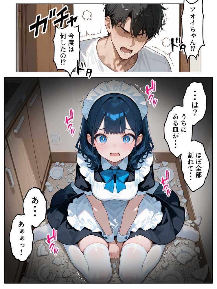 ラブドール頼んだら、メイドが来た【AOI-COMICS】 (p15)
