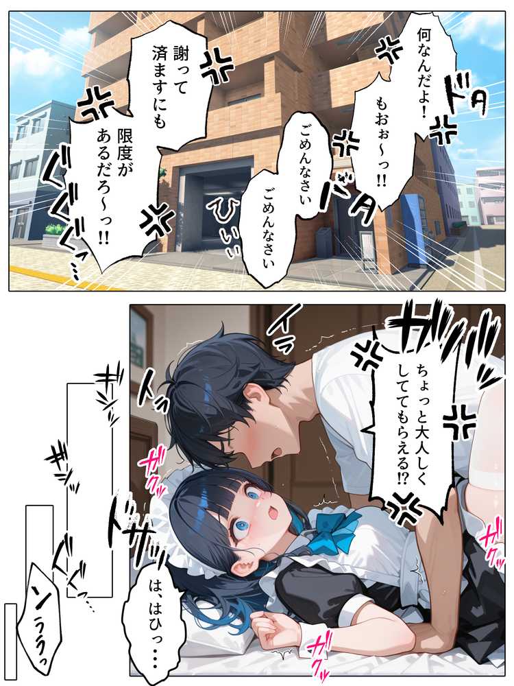 ラブドール頼んだら、メイドが来た【AOI-COMICS】 (p16)