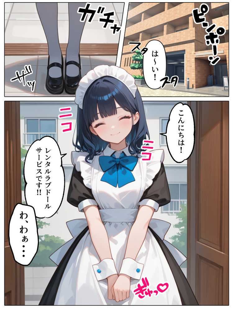 ラブドール頼んだら、メイドが来た【AOI-COMICS】 (p2)