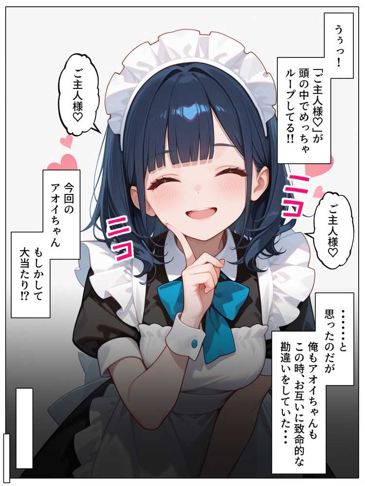 ラブドール頼んだら、メイドが来た【AOI-COMICS】 (p33)
