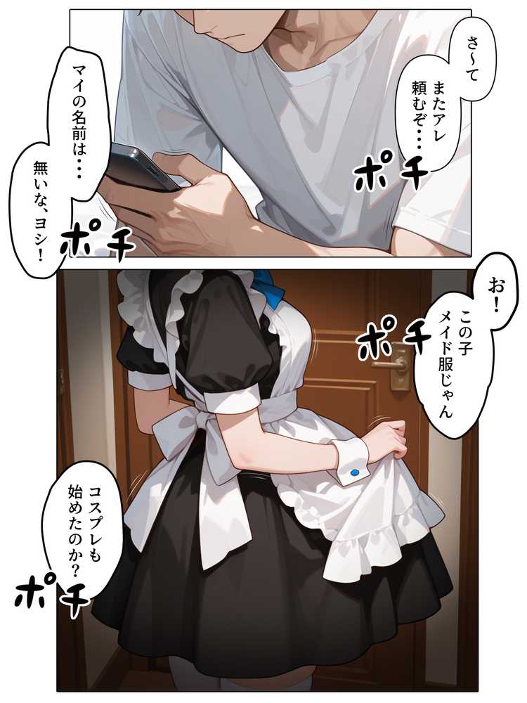 ラブドール頼んだら、メイドが来た【AOI-COMICS】 (p34)