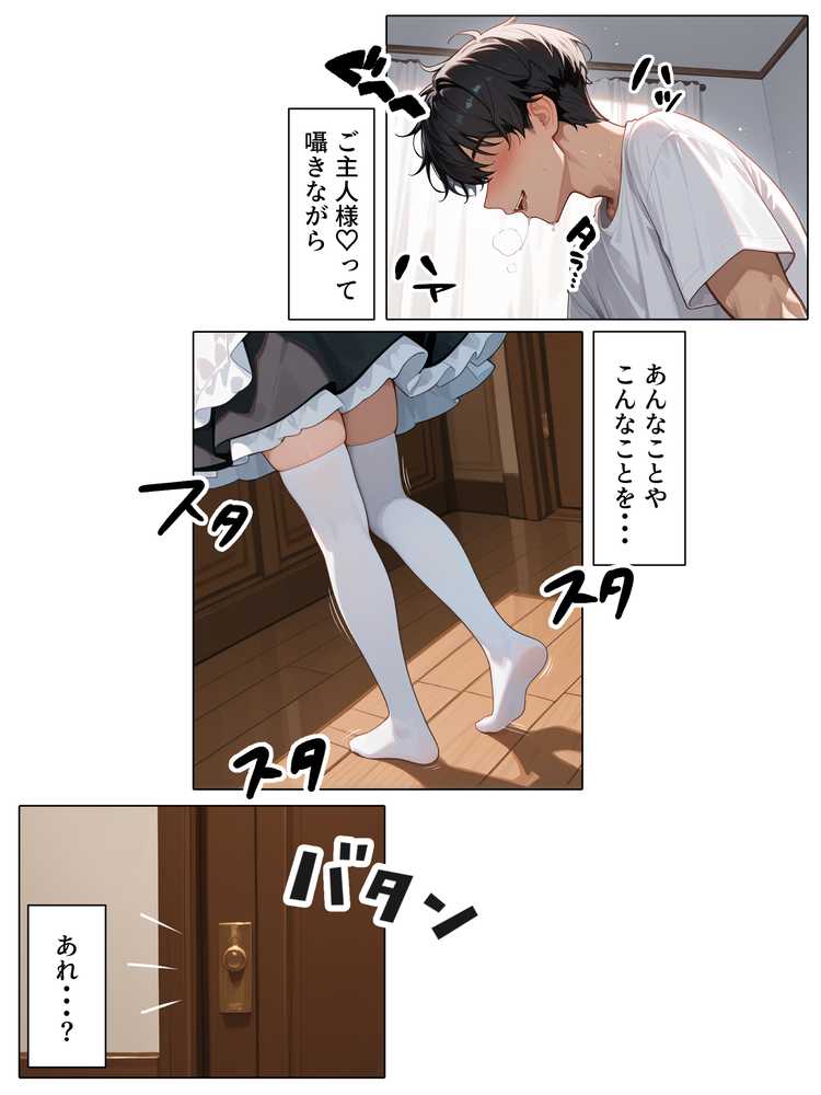 ラブドール頼んだら、メイドが来た【AOI-COMICS】 (p37)