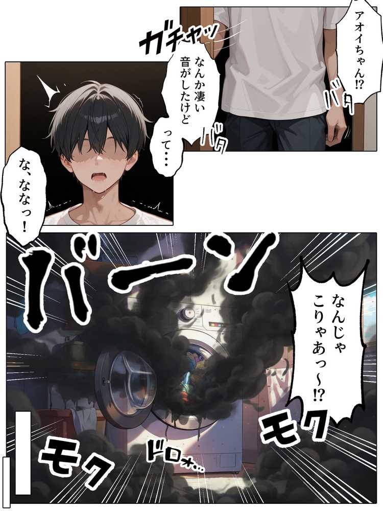 ラブドール頼んだら、メイドが来た【AOI-COMICS】 (p4)