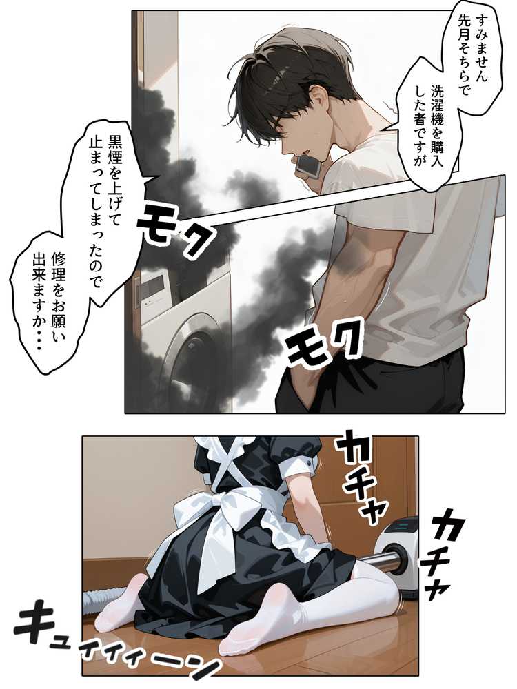 ラブドール頼んだら、メイドが来た【AOI-COMICS】 (p7)