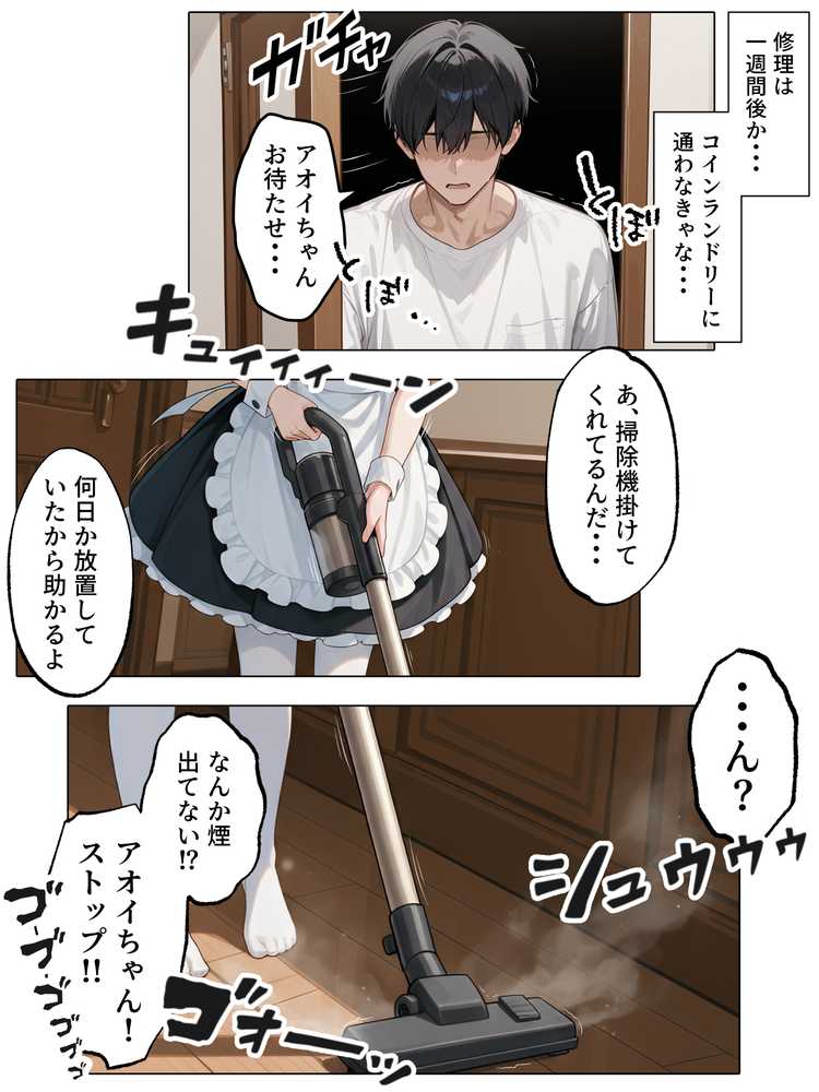 ラブドール頼んだら、メイドが来た【AOI-COMICS】 (p8)
