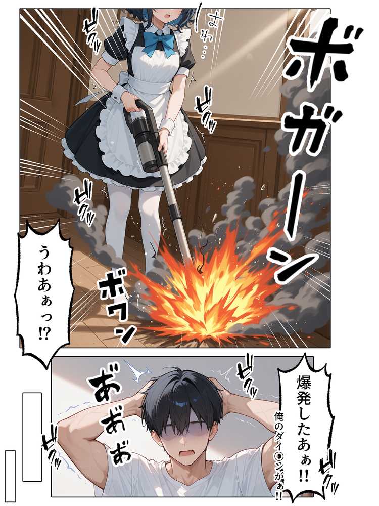 ラブドール頼んだら、メイドが来た【AOI-COMICS】 (p9)