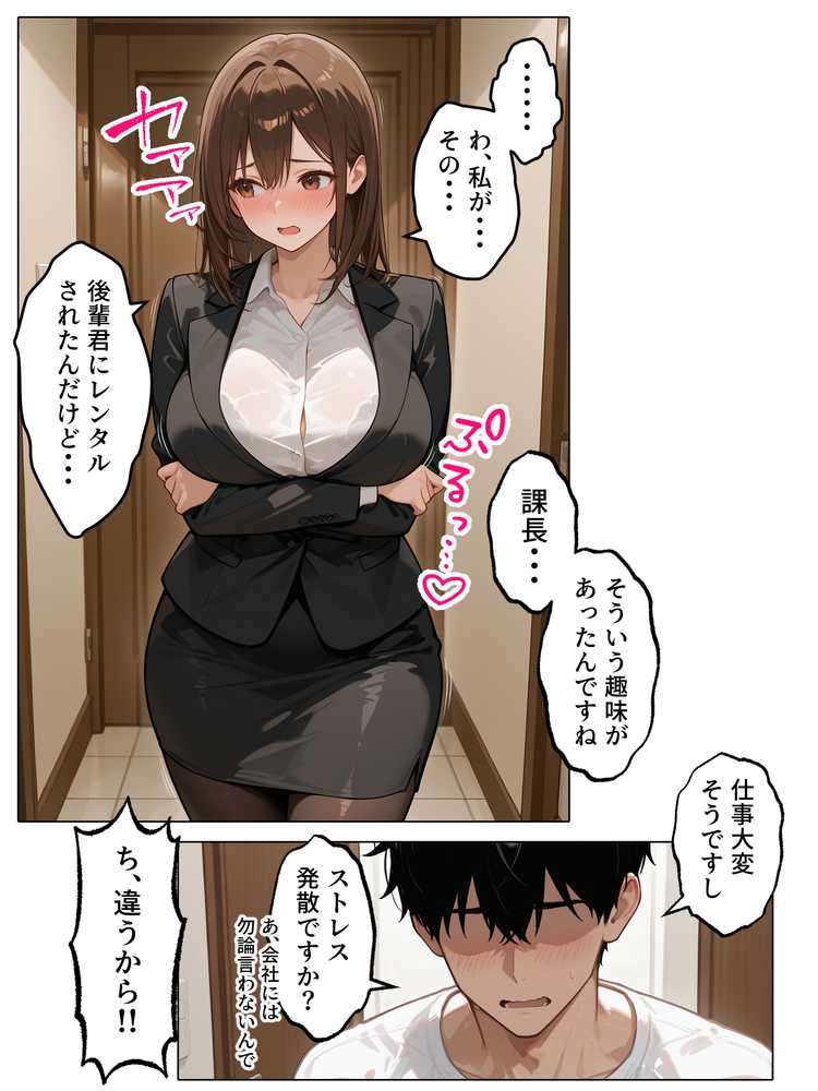ラブドール頼んだら、女上司が来た【AOI-COMICS】 (p24)