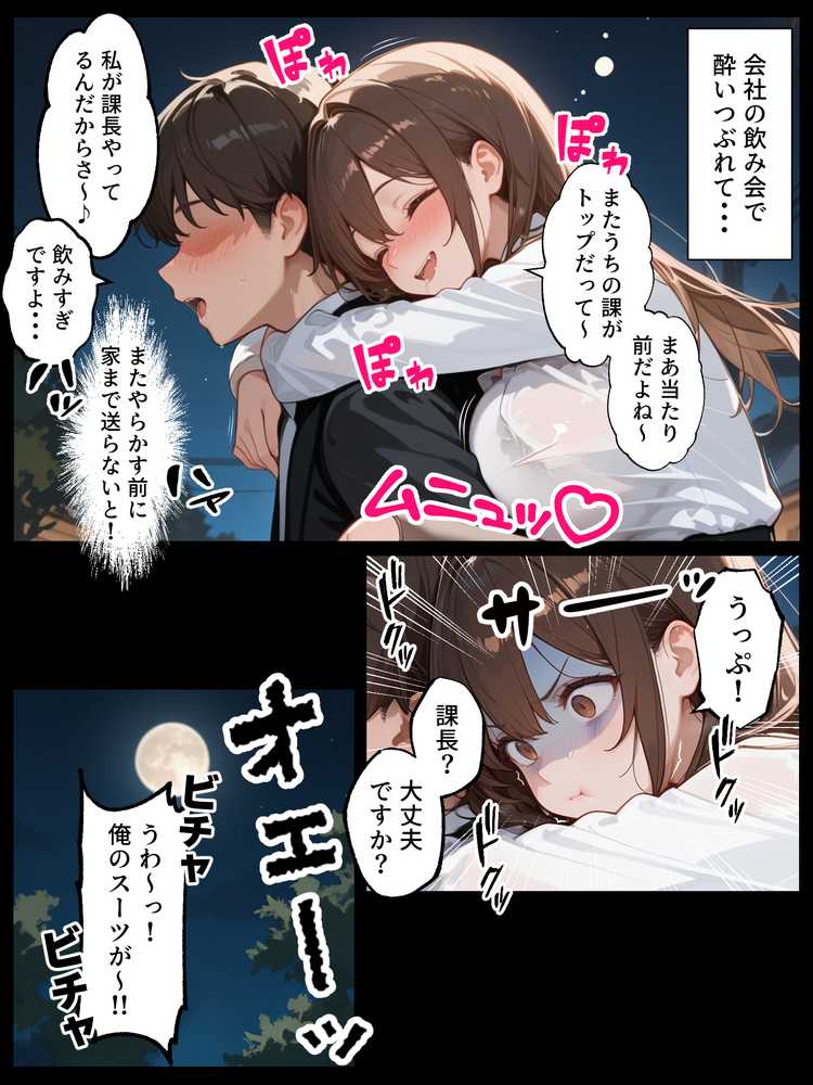 ラブドール頼んだら、女上司が来た【AOI-COMICS】 (p3)