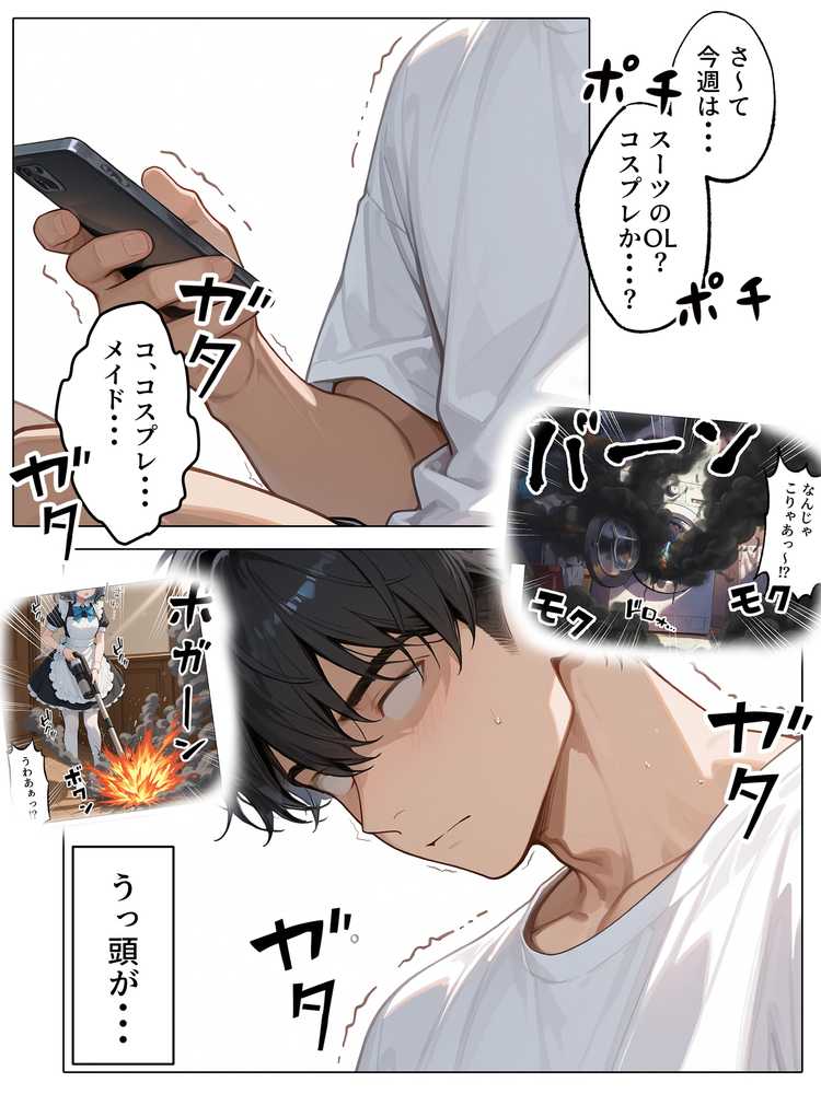 ラブドール頼んだら、女上司が来た【AOI-COMICS】 (p38)