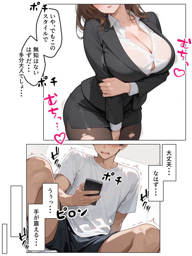 ラブドール頼んだら、女上司が来た【AOI-COMICS】 (p39)