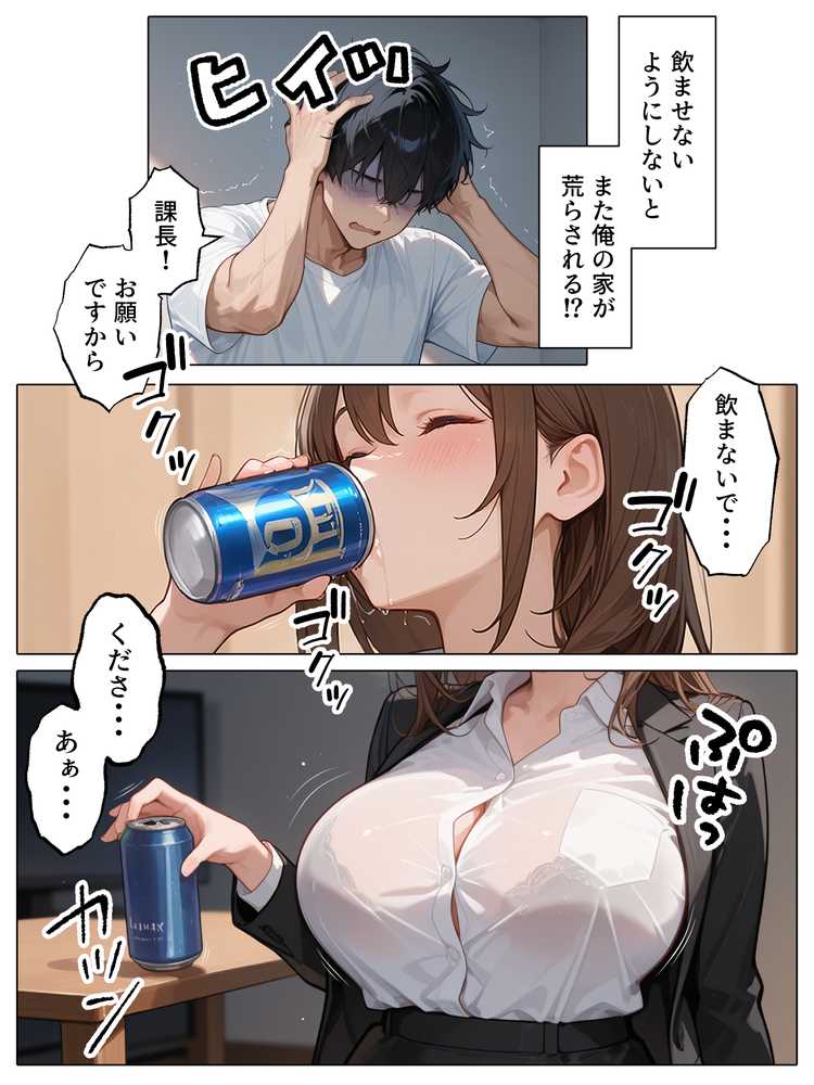 ラブドール頼んだら、女上司が来た【AOI-COMICS】 (p4)