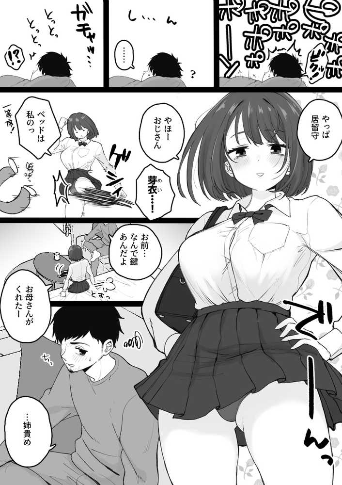 姪っ子が寝ている間にいたずらしちゃう話【くろろほるむ】 (p2)