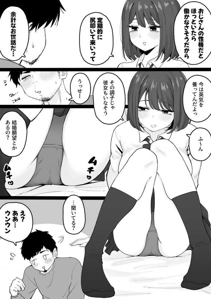 姪っ子が寝ている間にいたずらしちゃう話【くろろほるむ】 (p3)