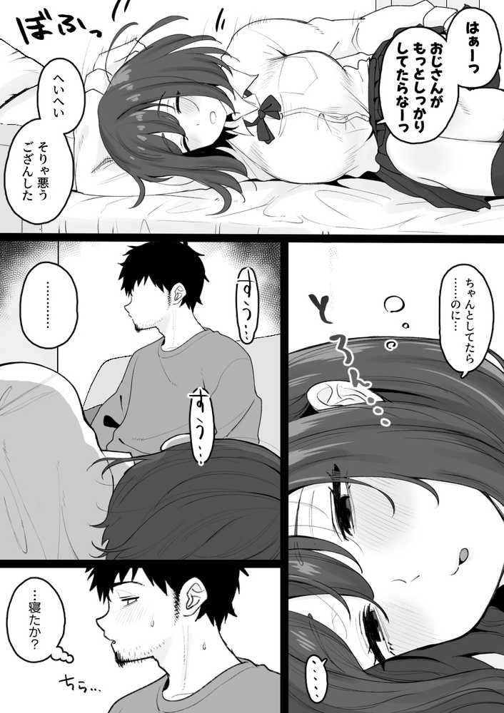 姪っ子が寝ている間にいたずらしちゃう話【くろろほるむ】 (p4)