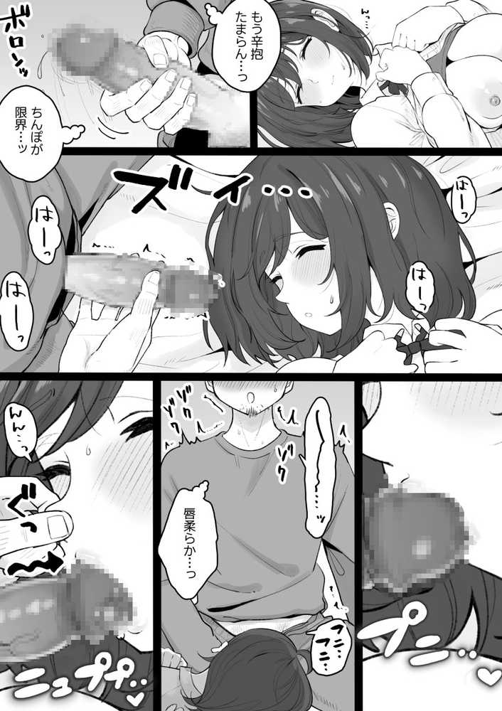 姪っ子が寝ている間にいたずらしちゃう話【くろろほるむ】 (p8)