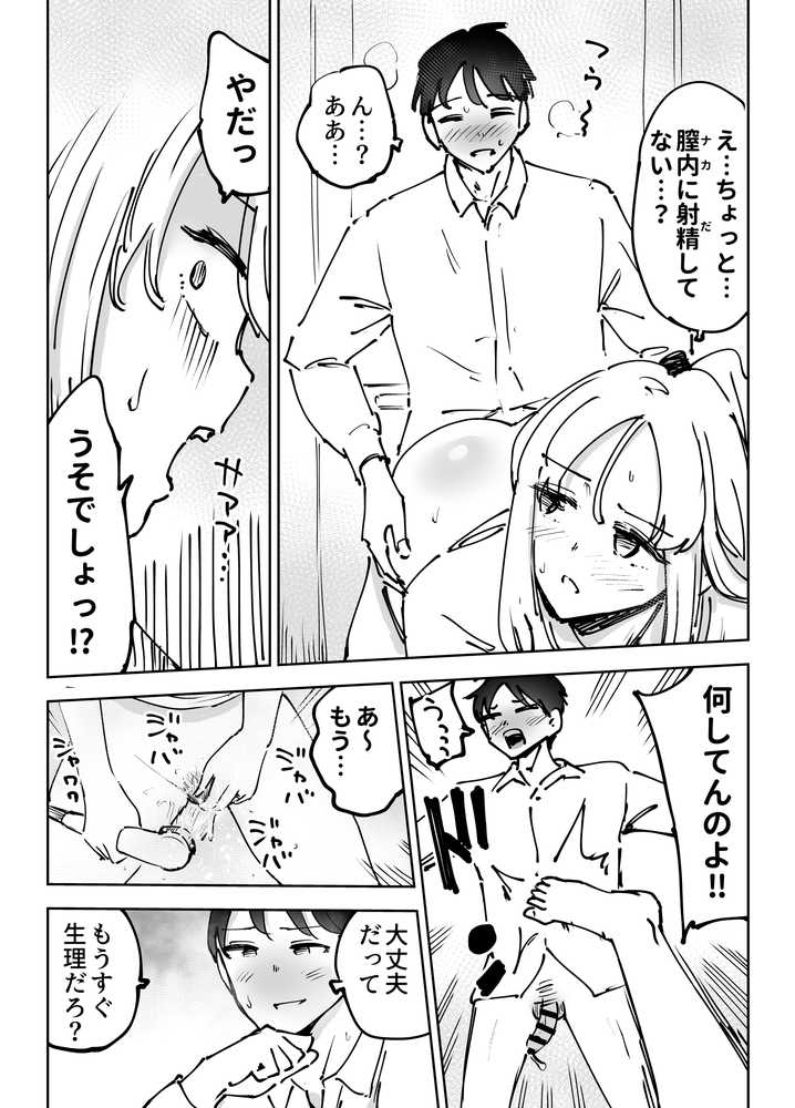 緊急避妊役〜たった一度…妻に中出ししただけなのに〜【テクニシャン】 (p16)