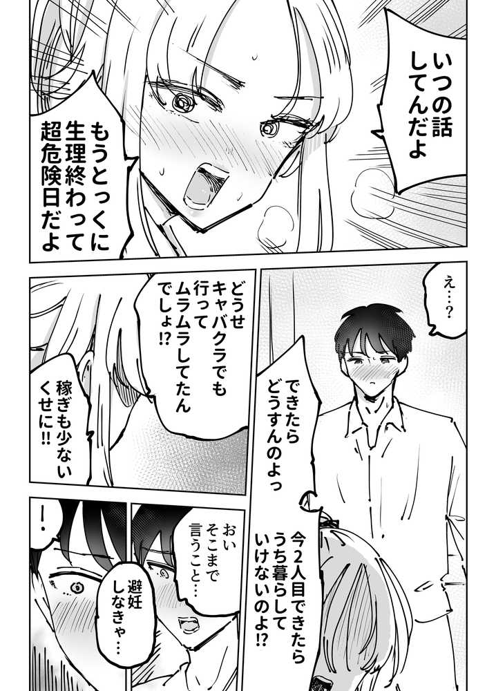 緊急避妊役〜たった一度…妻に中出ししただけなのに〜【テクニシャン】 (p17)