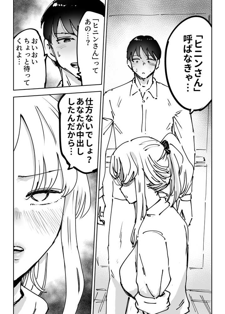 緊急避妊役〜たった一度…妻に中出ししただけなのに〜【テクニシャン】 (p18)