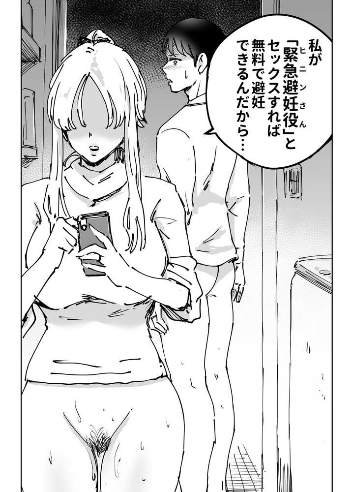 緊急避妊役〜たった一度…妻に中出ししただけなのに〜【テクニシャン】 (p19)