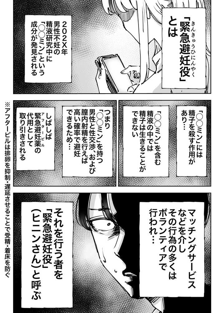 緊急避妊役〜たった一度…妻に中出ししただけなのに〜【テクニシャン】 (p20)