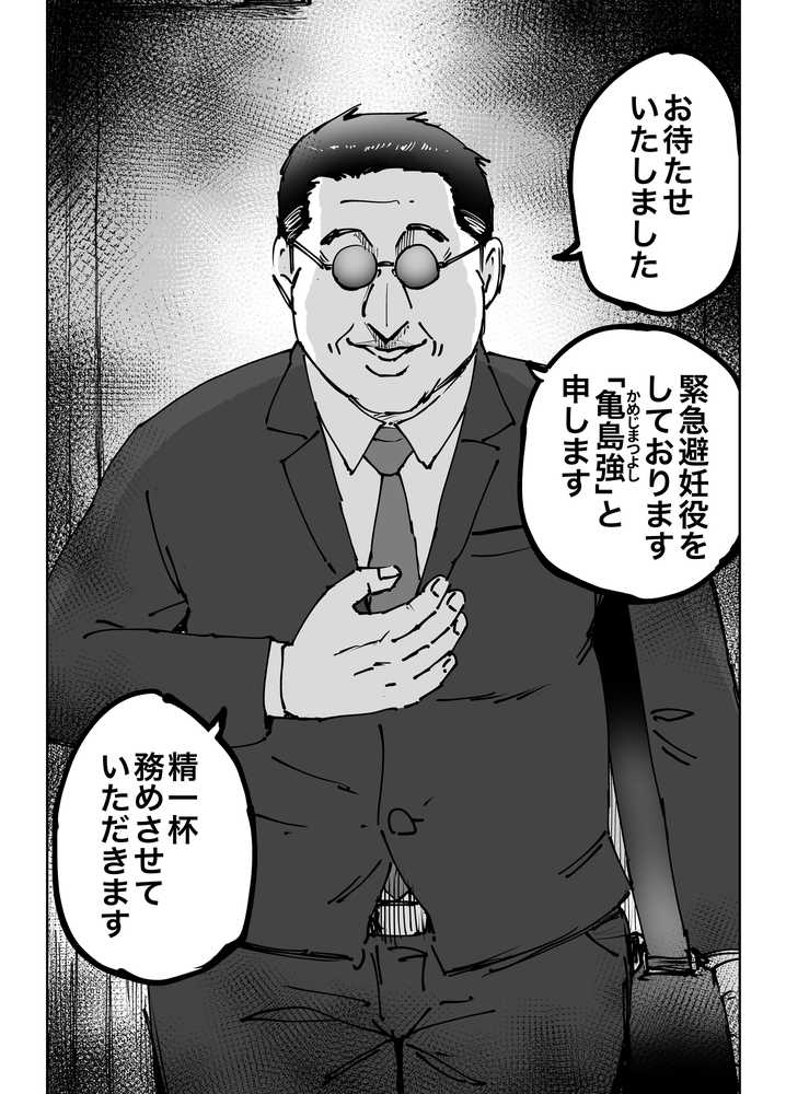 緊急避妊役〜たった一度…妻に中出ししただけなのに〜【テクニシャン】 (p21)