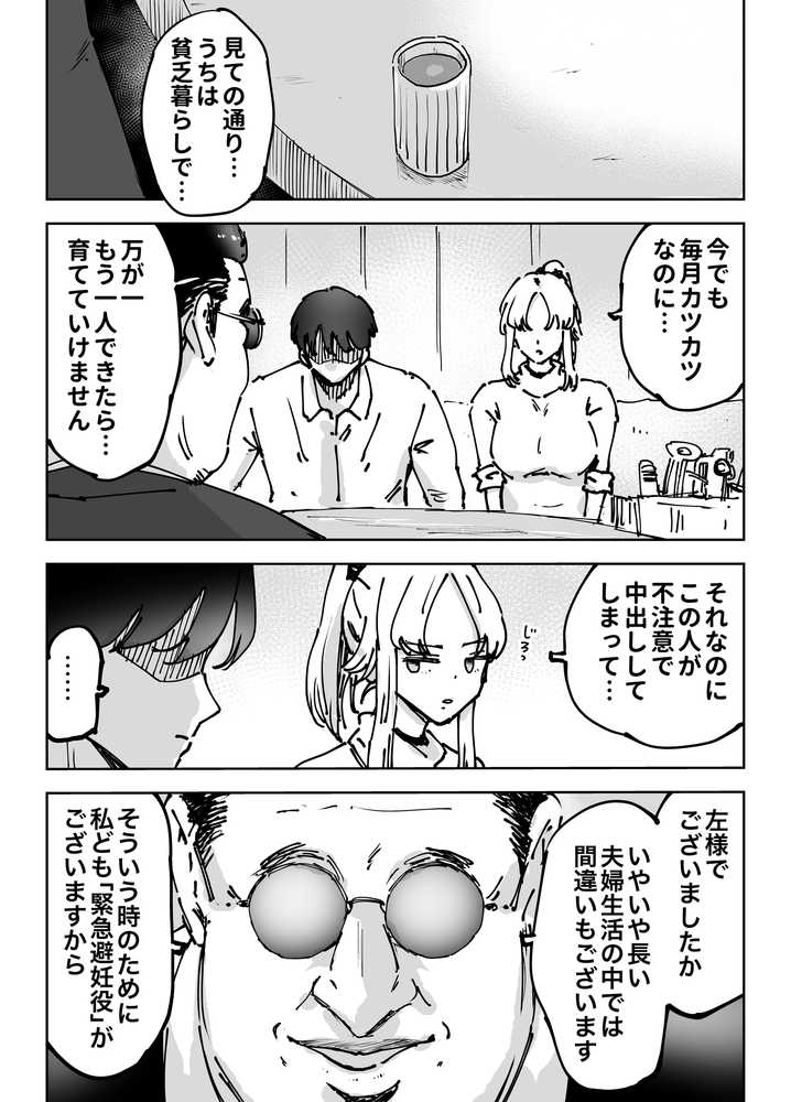 緊急避妊役〜たった一度…妻に中出ししただけなのに〜【テクニシャン】 (p23)
