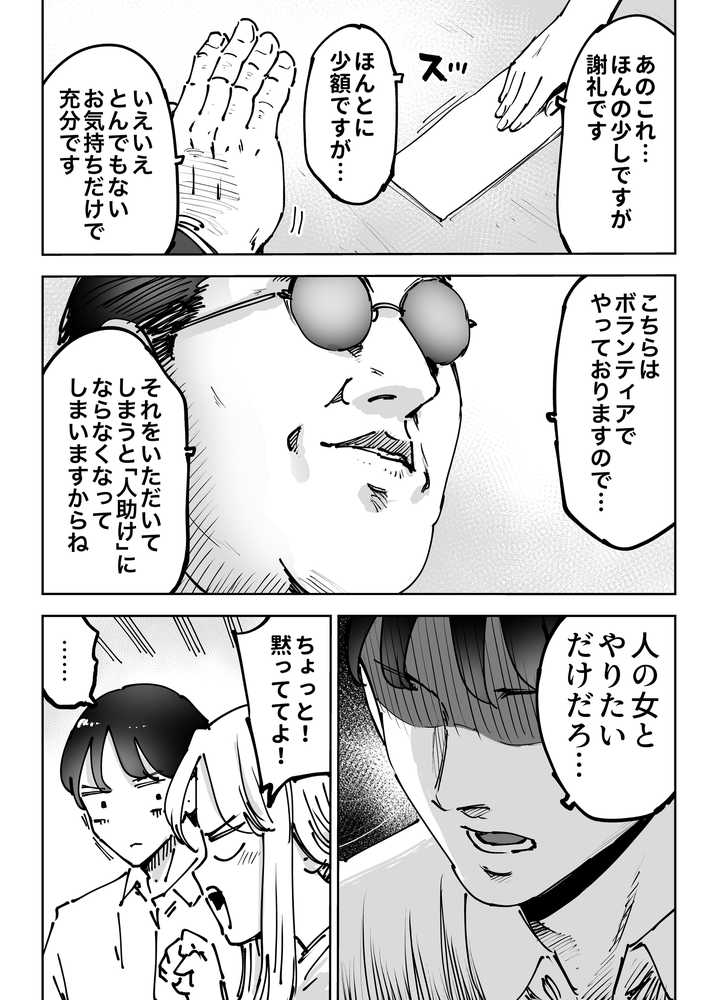 緊急避妊役〜たった一度…妻に中出ししただけなのに〜【テクニシャン】 (p24)
