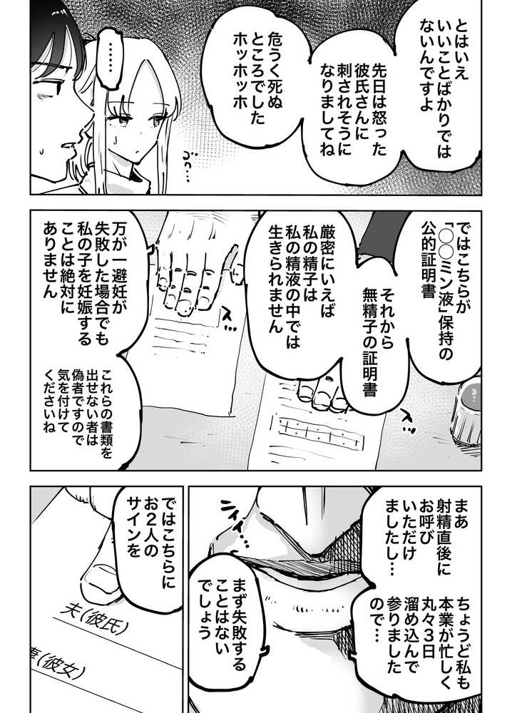 緊急避妊役〜たった一度…妻に中出ししただけなのに〜【テクニシャン】 (p26)