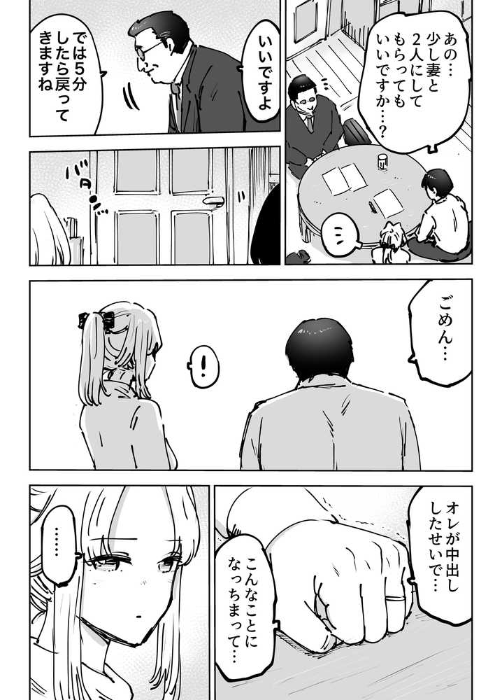 緊急避妊役〜たった一度…妻に中出ししただけなのに〜【テクニシャン】 (p27)