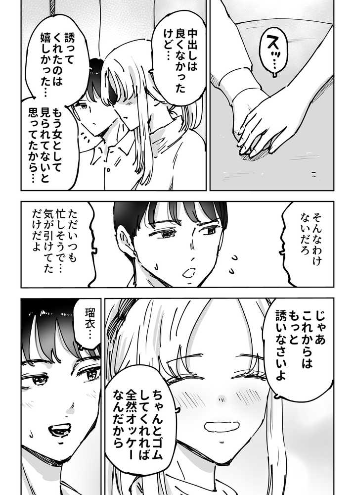 緊急避妊役〜たった一度…妻に中出ししただけなのに〜【テクニシャン】 (p28)