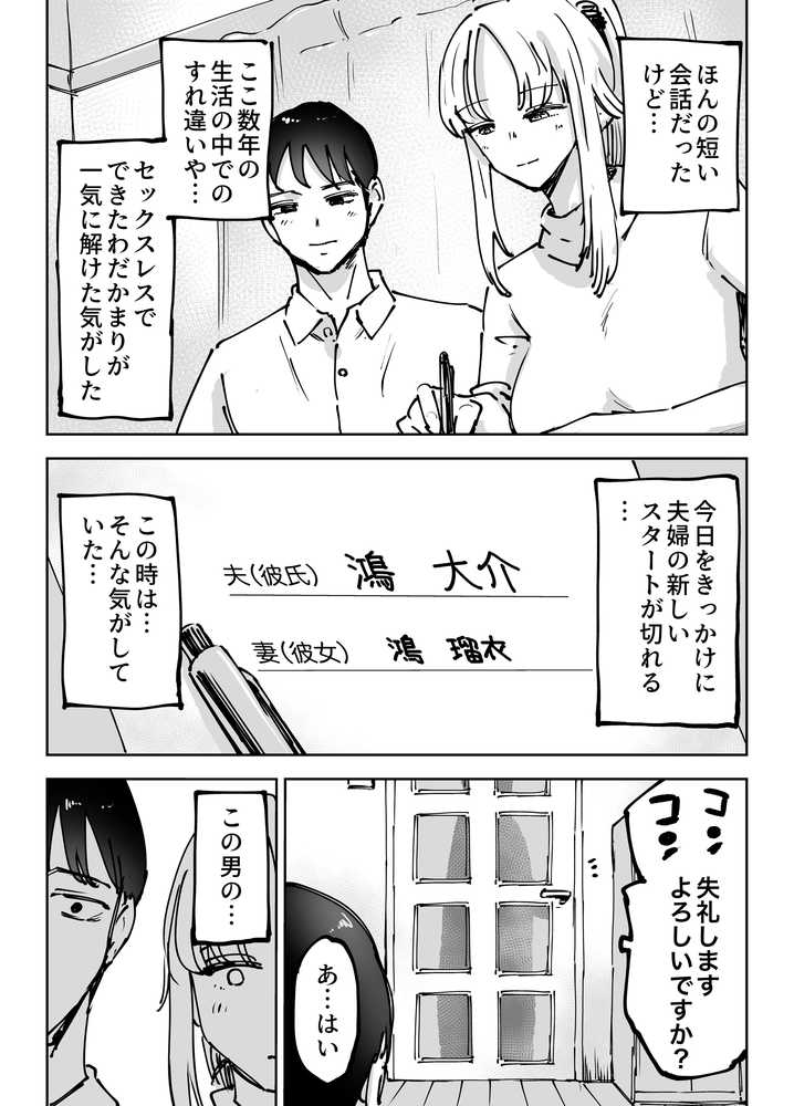緊急避妊役〜たった一度…妻に中出ししただけなのに〜【テクニシャン】 (p29)