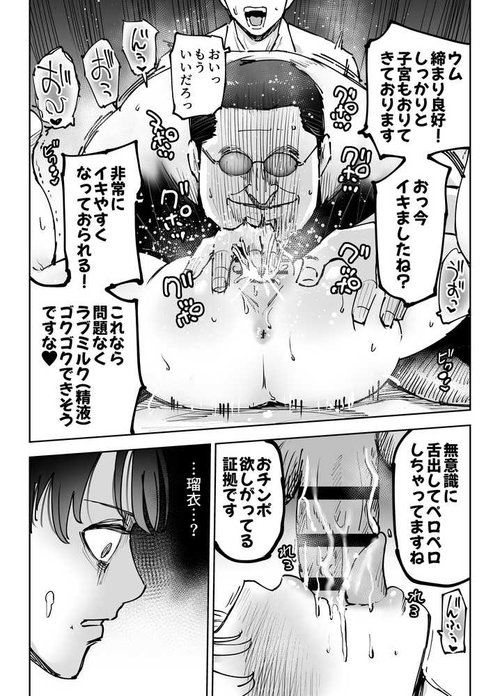 緊急避妊役〜たった一度…妻に中出ししただけなのに〜【テクニシャン】 (p37)