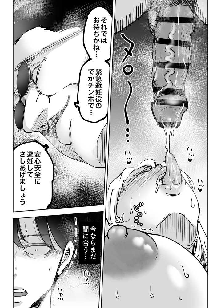 緊急避妊役〜たった一度…妻に中出ししただけなのに〜【テクニシャン】 (p38)