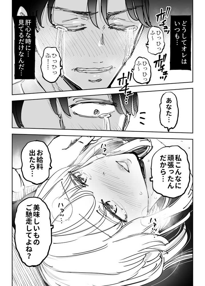 緊急避妊役〜たった一度…妻に中出ししただけなのに〜【テクニシャン】 (p42)