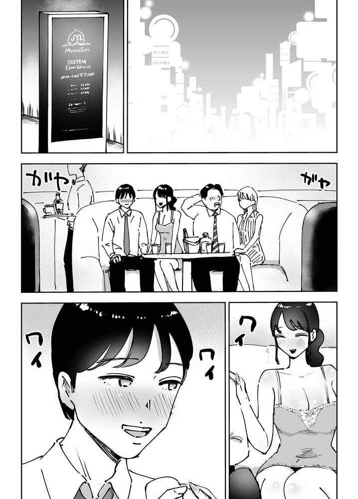 緊急避妊役〜たった一度…妻に中出ししただけなのに〜【テクニシャン】 (p5)