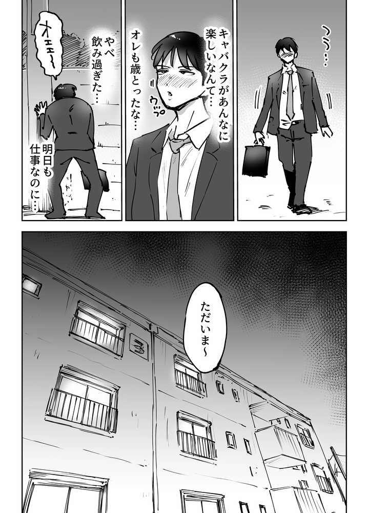 緊急避妊役〜たった一度…妻に中出ししただけなのに〜【テクニシャン】 (p6)