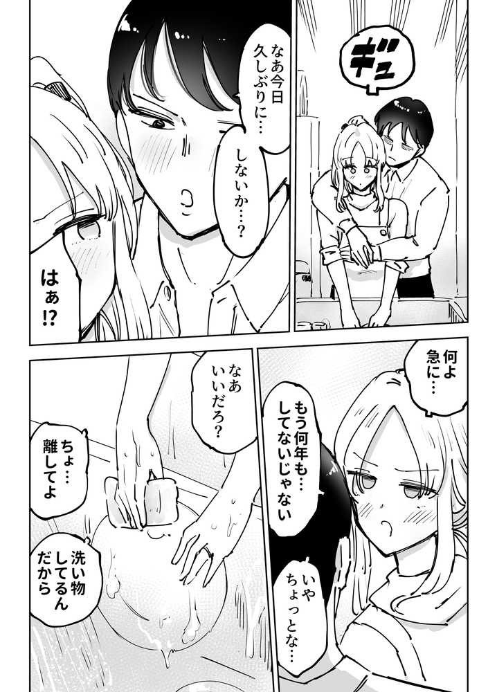 緊急避妊役〜たった一度…妻に中出ししただけなのに〜【テクニシャン】 (p8)