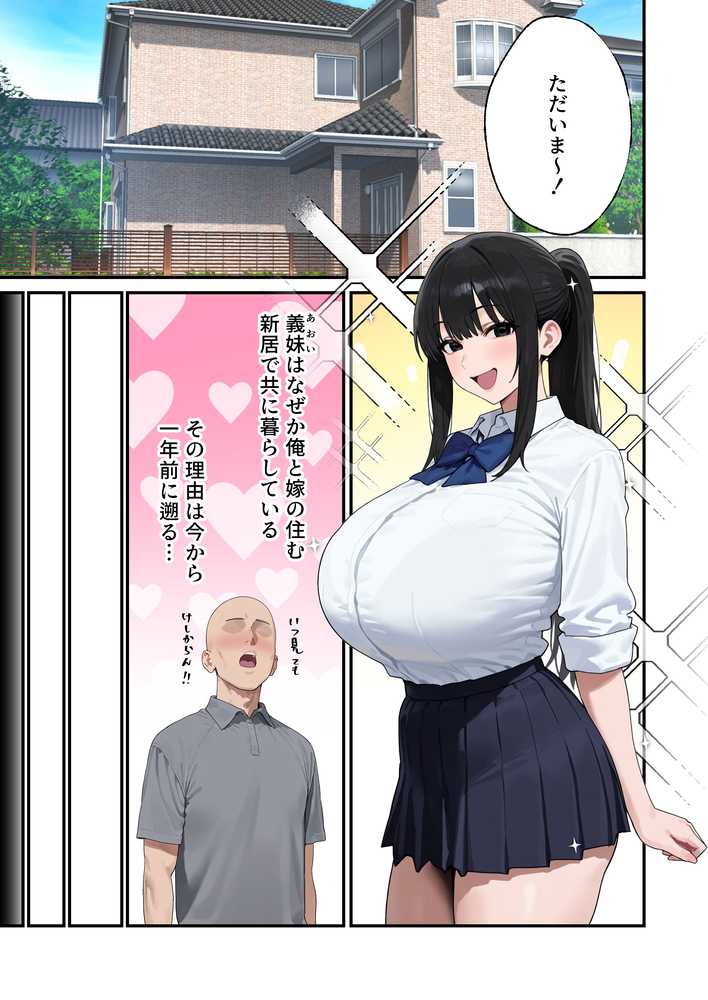 Kカップの義妹(18)が小悪魔すぎて俺の人生が終わりそうになった話【ぼにゅんぼにゅん天国】 (p1)