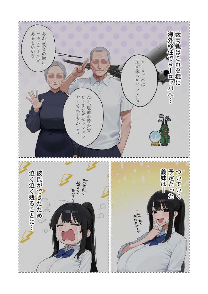 Kカップの義妹(18)が小悪魔すぎて俺の人生が終わりそうになった話【ぼにゅんぼにゅん天国】 (p3)