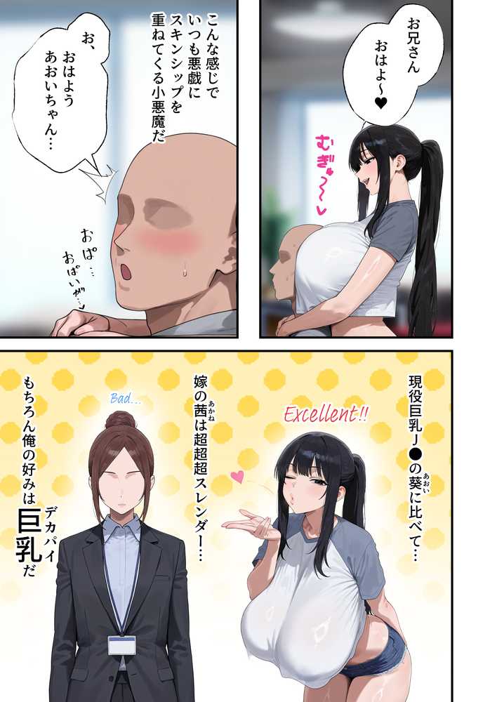 Kカップの義妹(18)が小悪魔すぎて俺の人生が終わりそうになった話【ぼにゅんぼにゅん天国】 (p5)