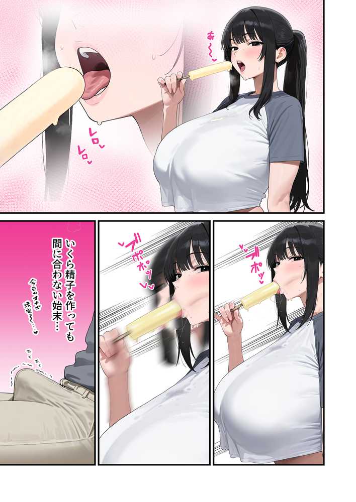 Kカップの義妹(18)が小悪魔すぎて俺の人生が終わりそうになった話【ぼにゅんぼにゅん天国】 (p7)