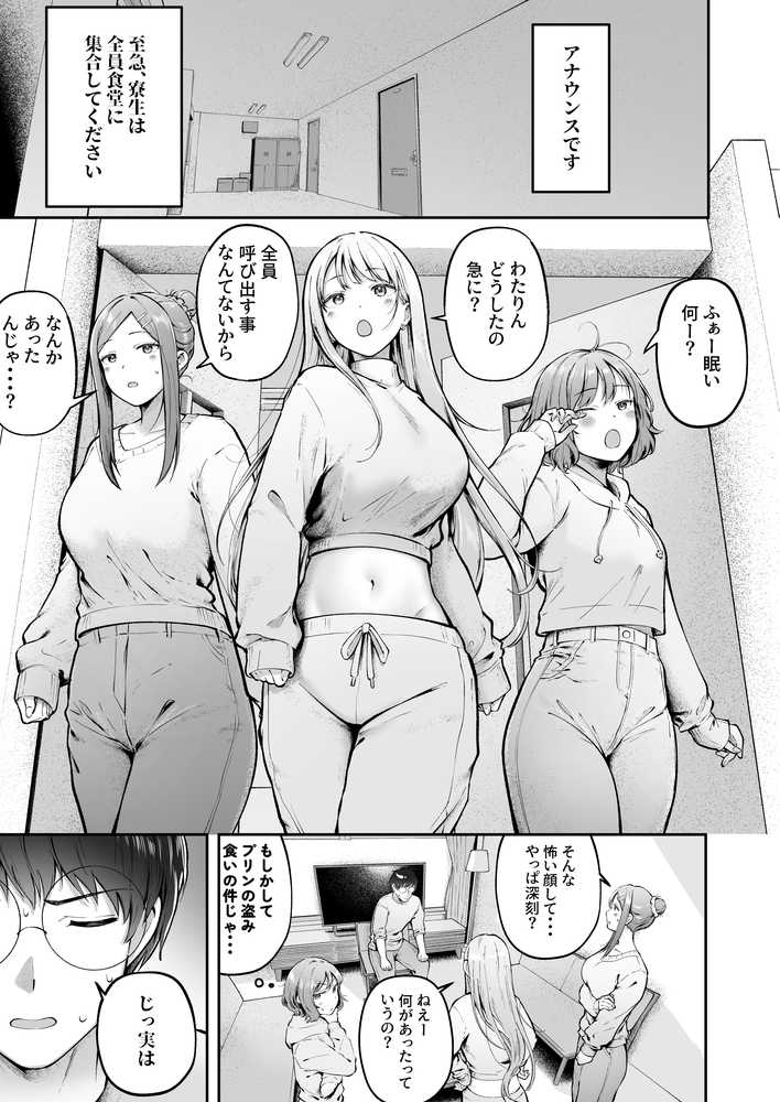 女子寮管理人の僕はギャル寮生に振り回されてます6【猫耳と黒マスク】 (p1)