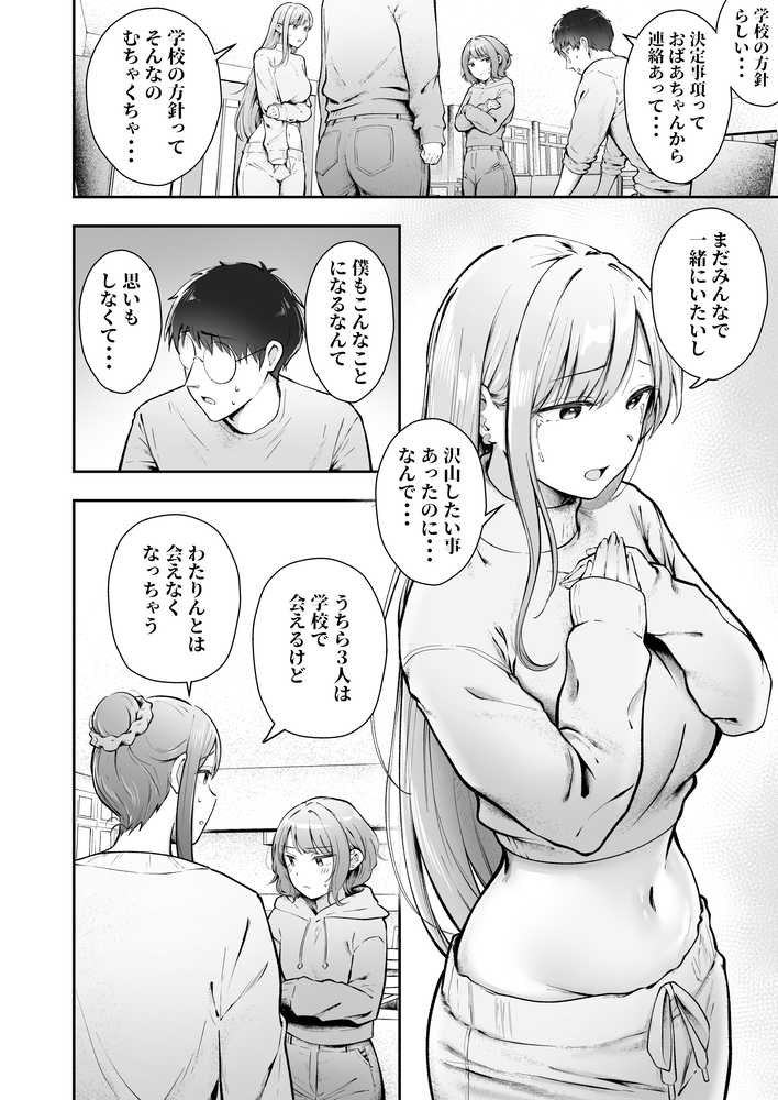 女子寮管理人の僕はギャル寮生に振り回されてます6【猫耳と黒マスク】 (p10)