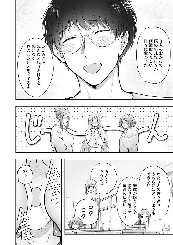 女子寮管理人の僕はギャル寮生に振り回されてます6【猫耳と黒マスク】 (p12)