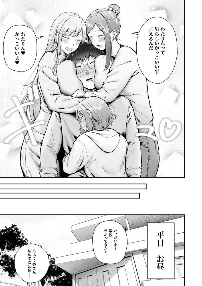 女子寮管理人の僕はギャル寮生に振り回されてます6【猫耳と黒マスク】 (p13)