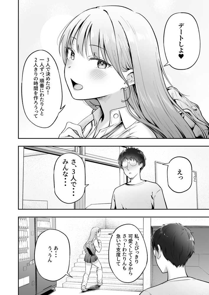 女子寮管理人の僕はギャル寮生に振り回されてます6【猫耳と黒マスク】 (p14)