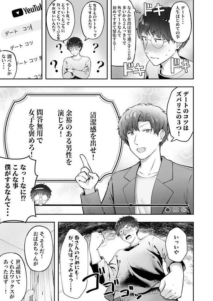 女子寮管理人の僕はギャル寮生に振り回されてます6【猫耳と黒マスク】 (p15)