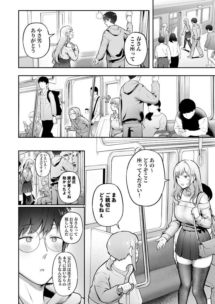 女子寮管理人の僕はギャル寮生に振り回されてます6【猫耳と黒マスク】 (p4)