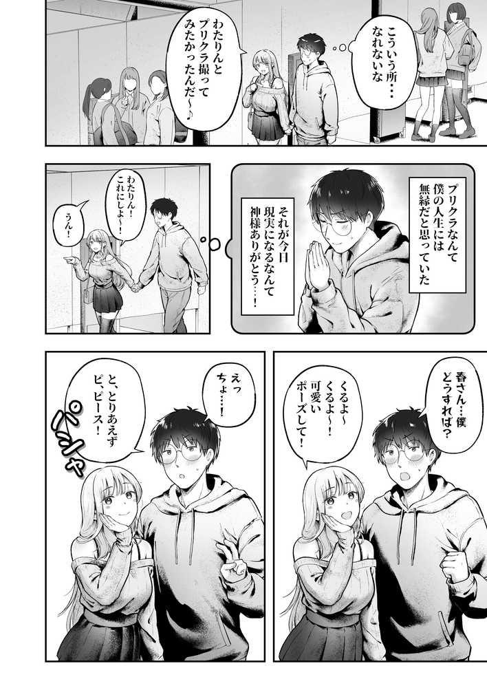 女子寮管理人の僕はギャル寮生に振り回されてます6【猫耳と黒マスク】 (p6)